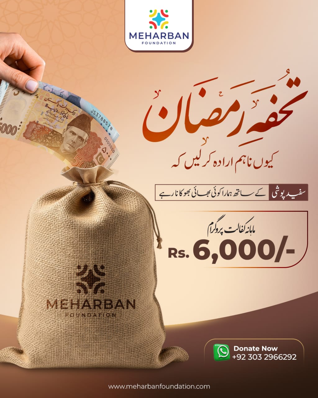 Ramadan Rashan Drive